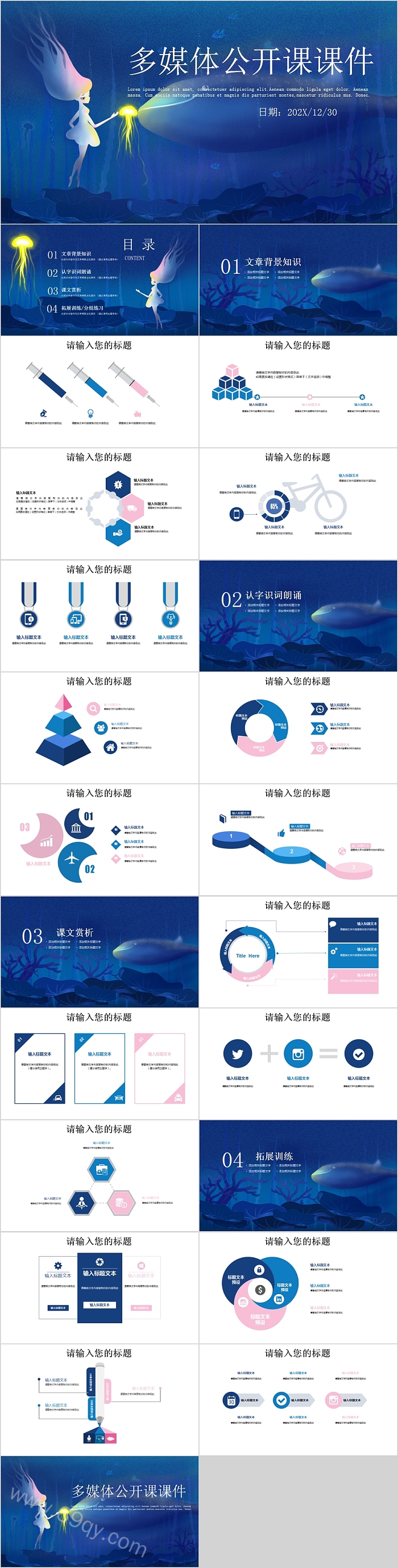 简约蓝色多媒体公开课课件PPT模板