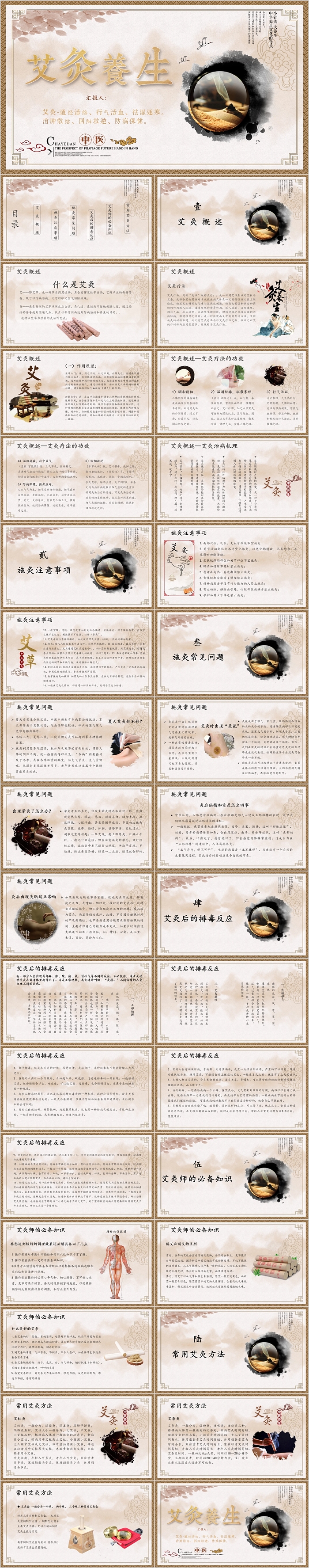 中国风传统中医艾灸养生PPT模板