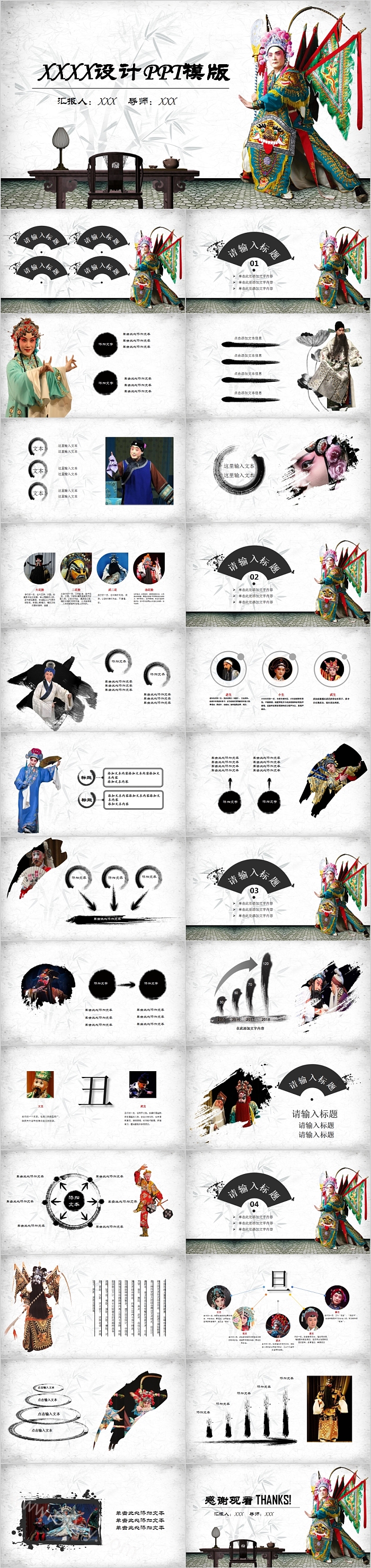 中国风格戏曲文化PPT模板