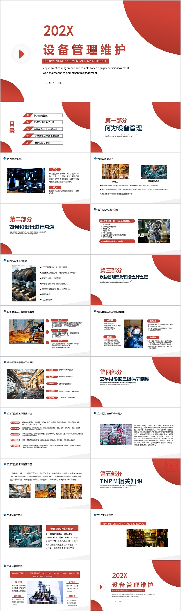 简约大气设备管理维护PPT