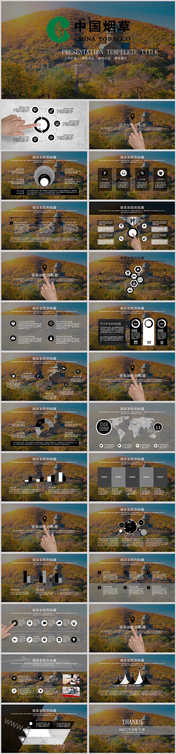 极简风烟草行业通用PPT模板
