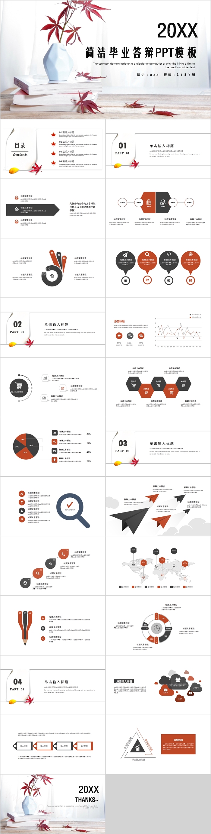 简洁毕业答辩PPT模板