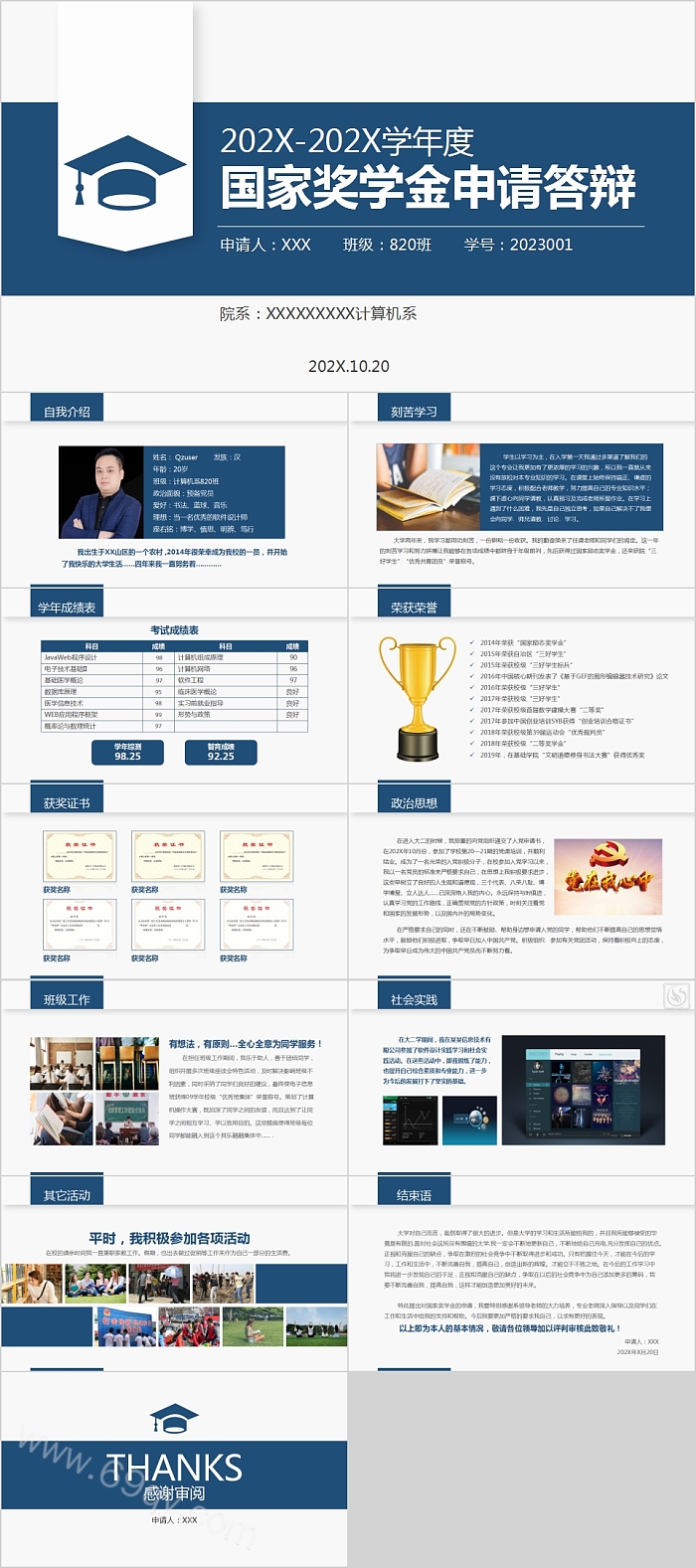 蓝色国家奖学金申请答辩PPT模板