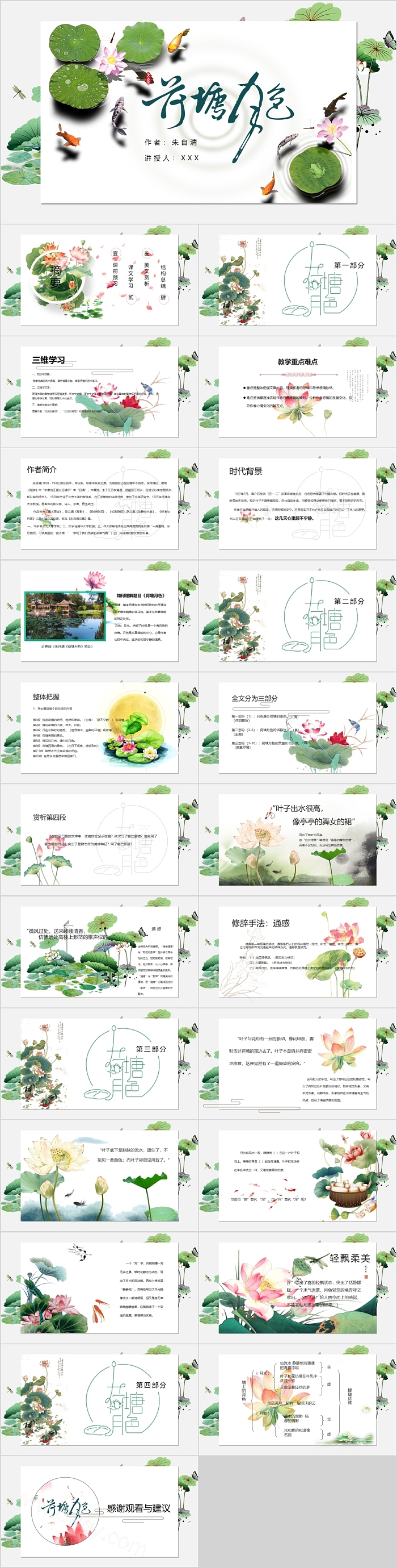 人教版九年级语文荷塘月色PPT课件