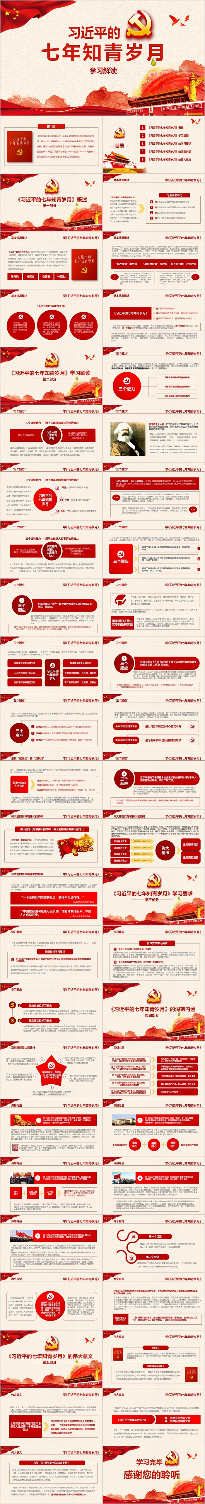 学习解读习近平的七年知青岁月微党课课件第二批不忘初心PPT