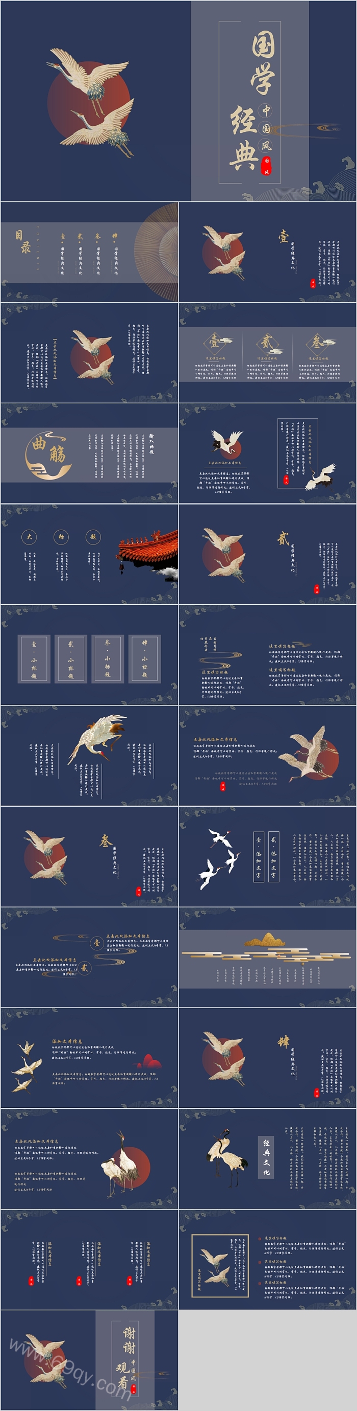 中国风仙鹤国学经典传统文化PPT模板