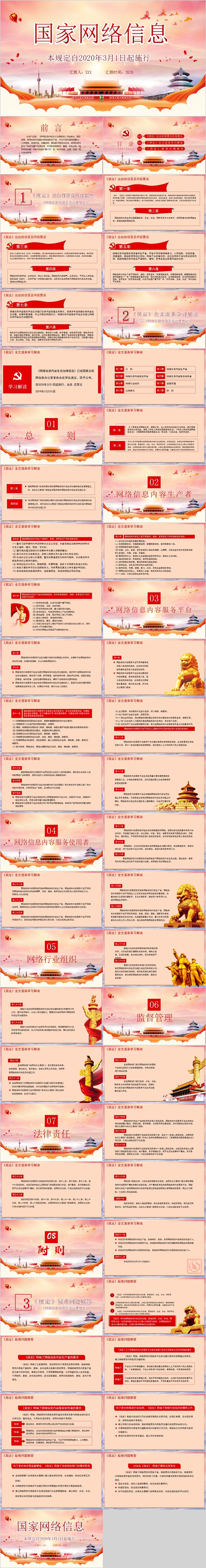 网络安全国家网络信息PPT模板