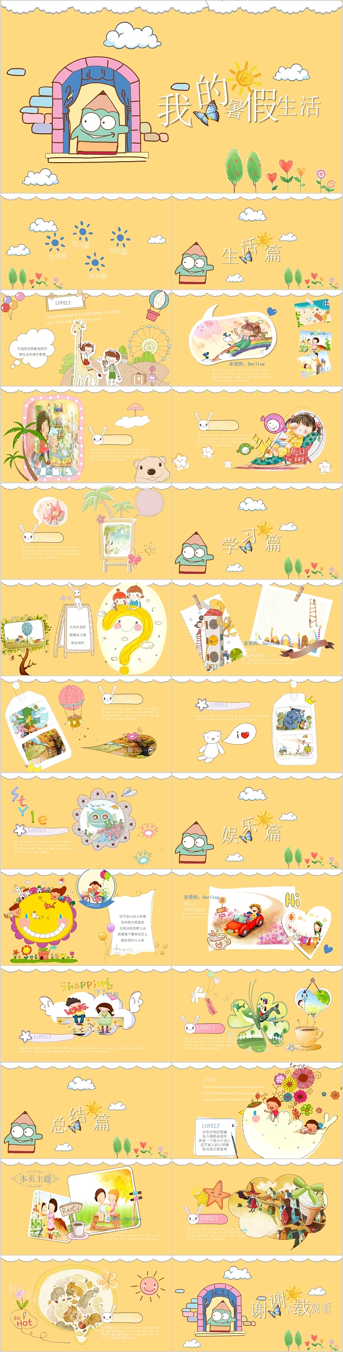 卡通换色小屋我的暑假生活PPT模板