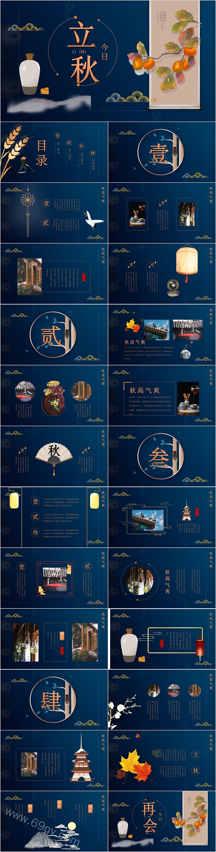 传统二十四节气之一立秋时节PPT