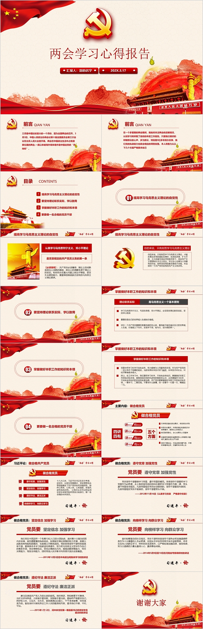 聚焦两会学习心得报告