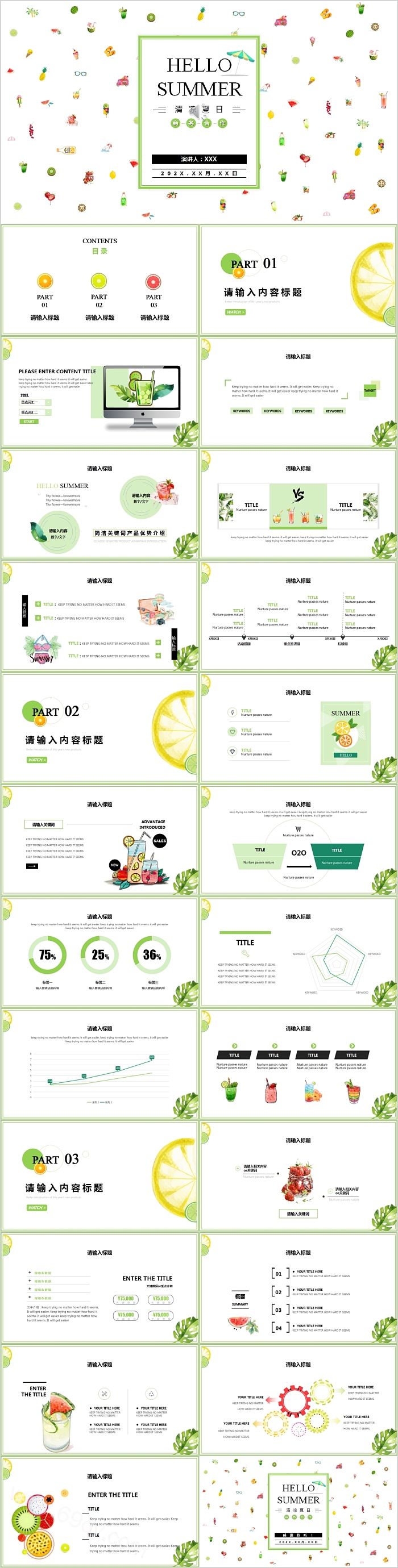 水彩手绘清凉夏日通用PPT模板