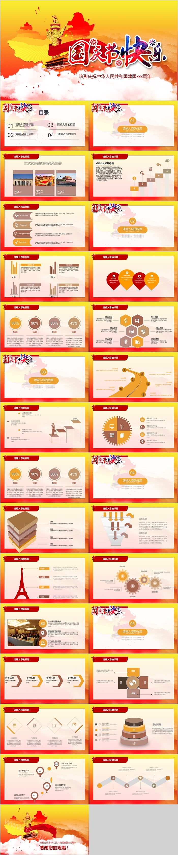 国庆节快乐热烈庆祝中华人民共和国建国xxx周年
