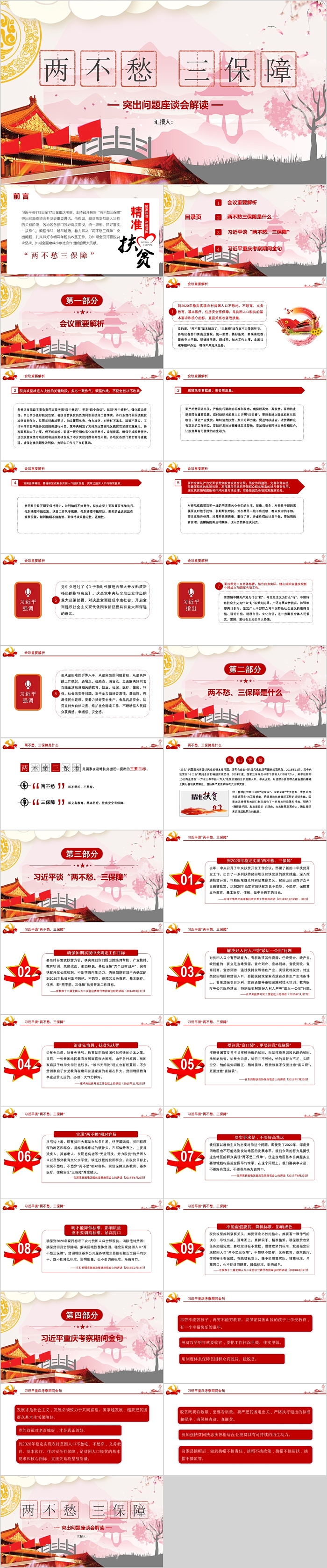两不愁三保障突出问题座谈会解读