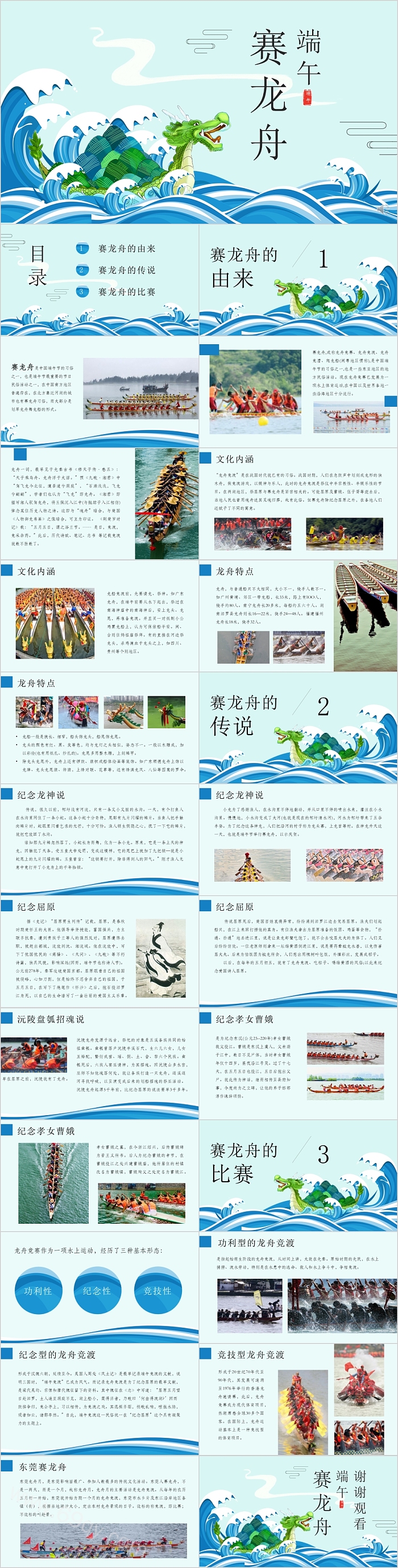 清新端午节赛龙舟端午节主题PPT模板