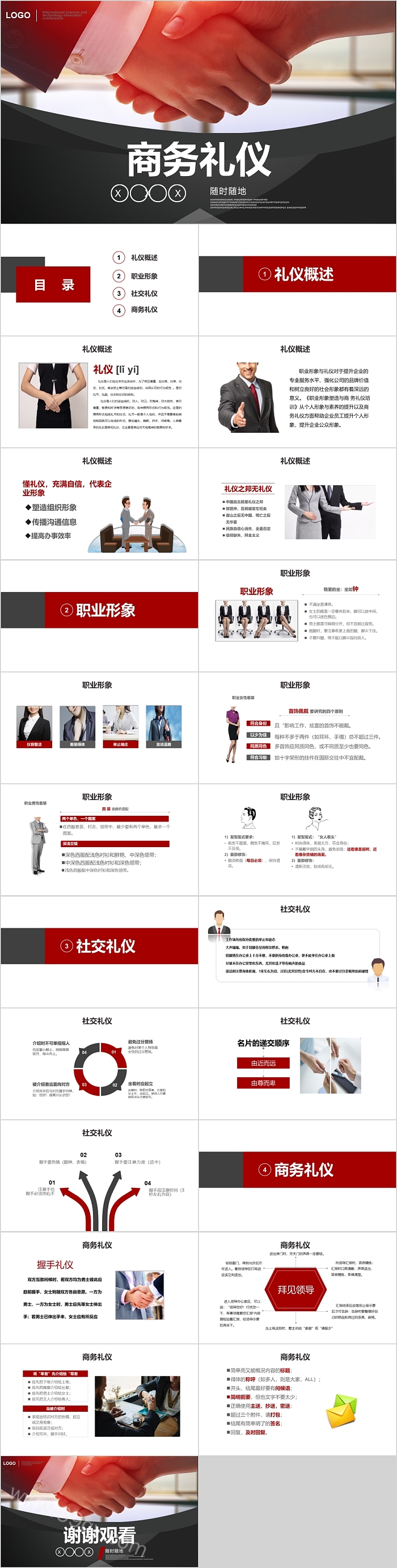 欧美简约大气商务礼仪