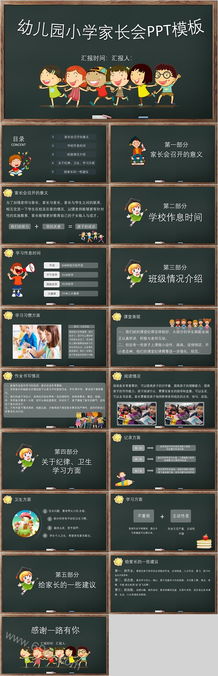 幼儿园小学家长会模板