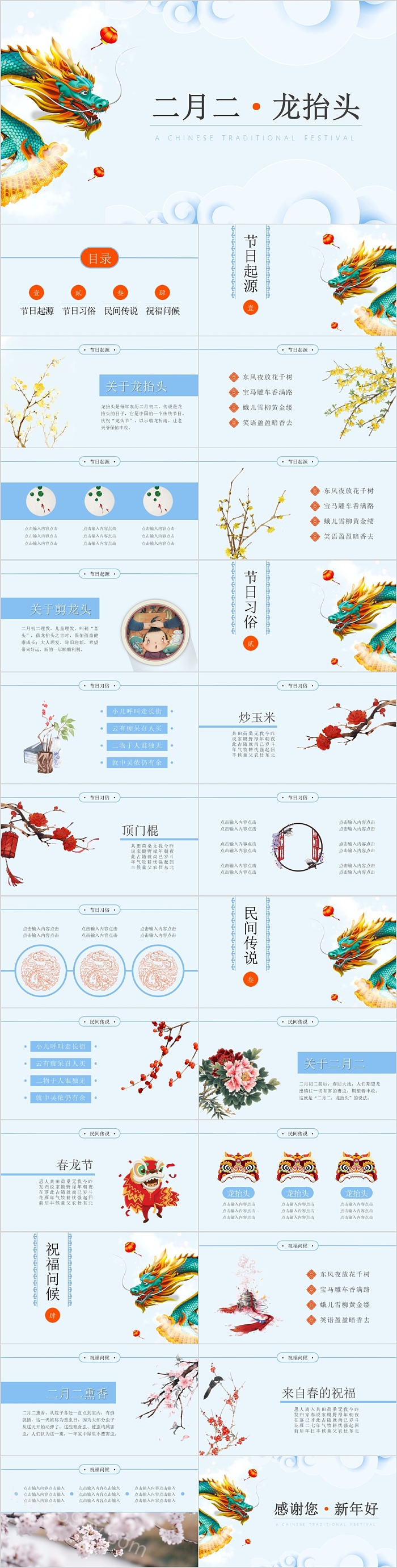 创意卡通二月二龙抬头主题班会