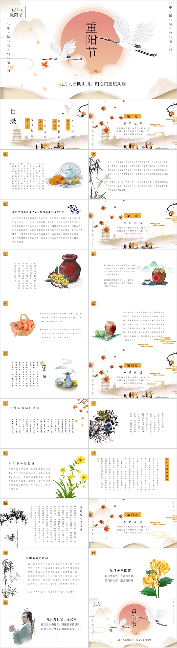 重阳节九月九日传统文化