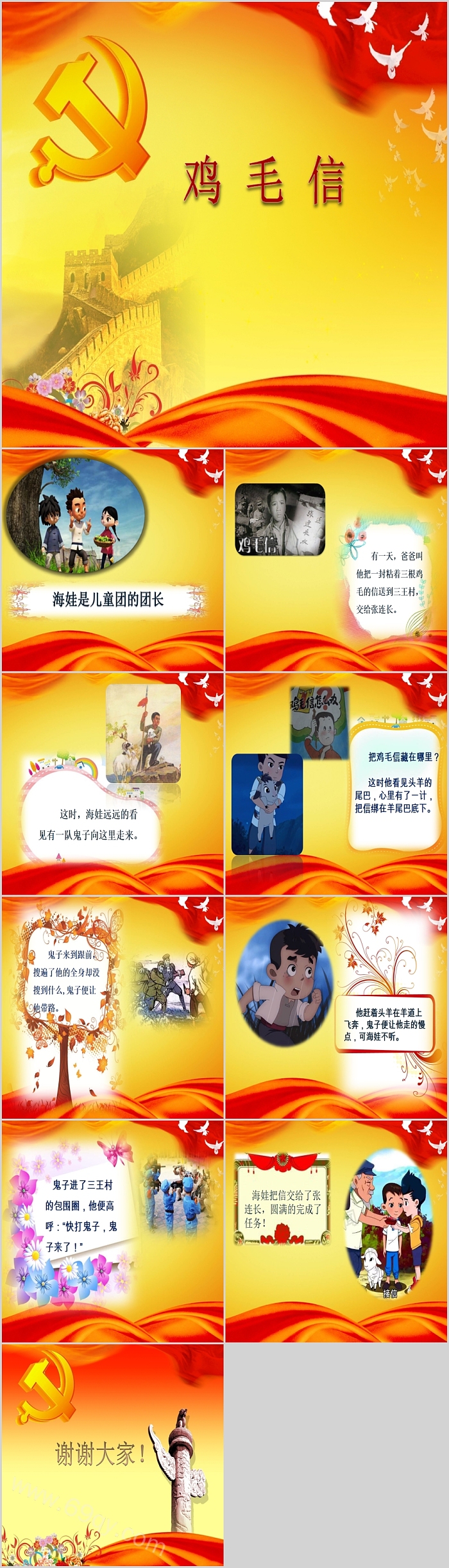 幼儿园红色经典革命海娃的故事《鸡毛信》爱国教育绘本故事PPT课件