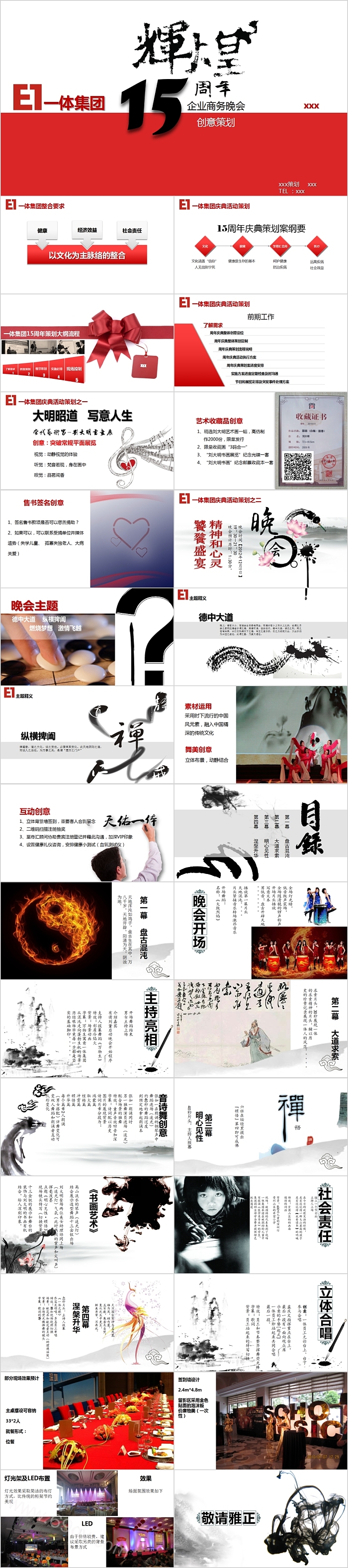 集团周年庆典企业商务晚会创意策划PPT模板