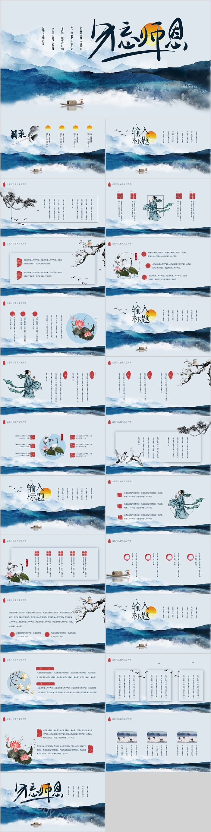 勿忘师恩教师节通用模板