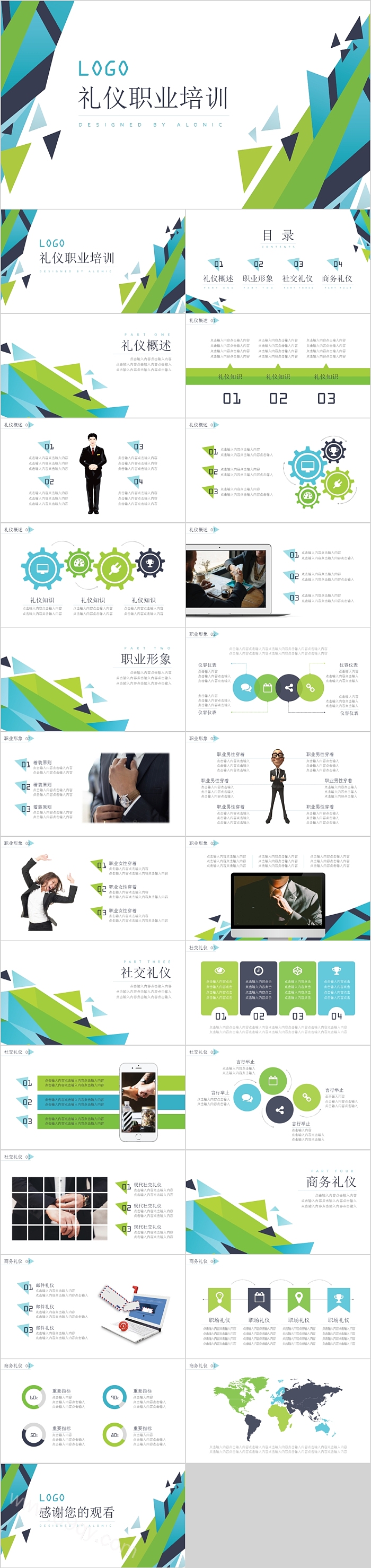 简约清新礼仪职业培训PPT模板