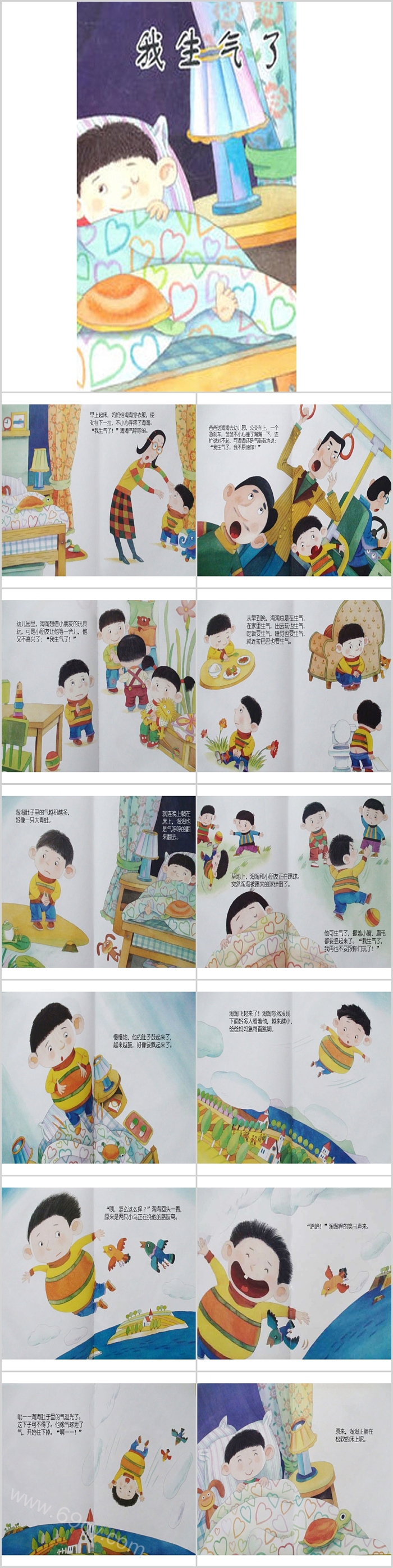 卡通幼儿园儿童情绪管理《我生气了》绘本故事PPT课件