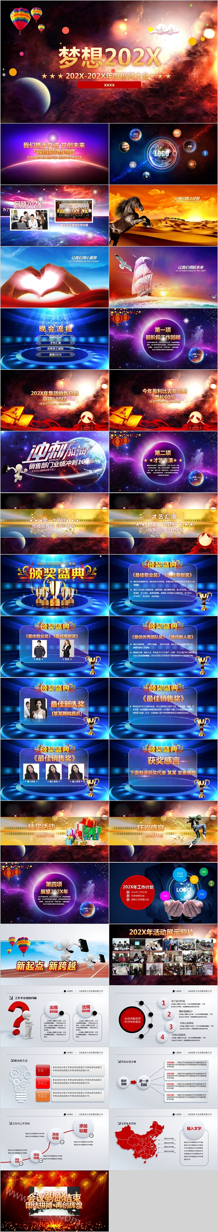 公司年会誓师大会PPT模板