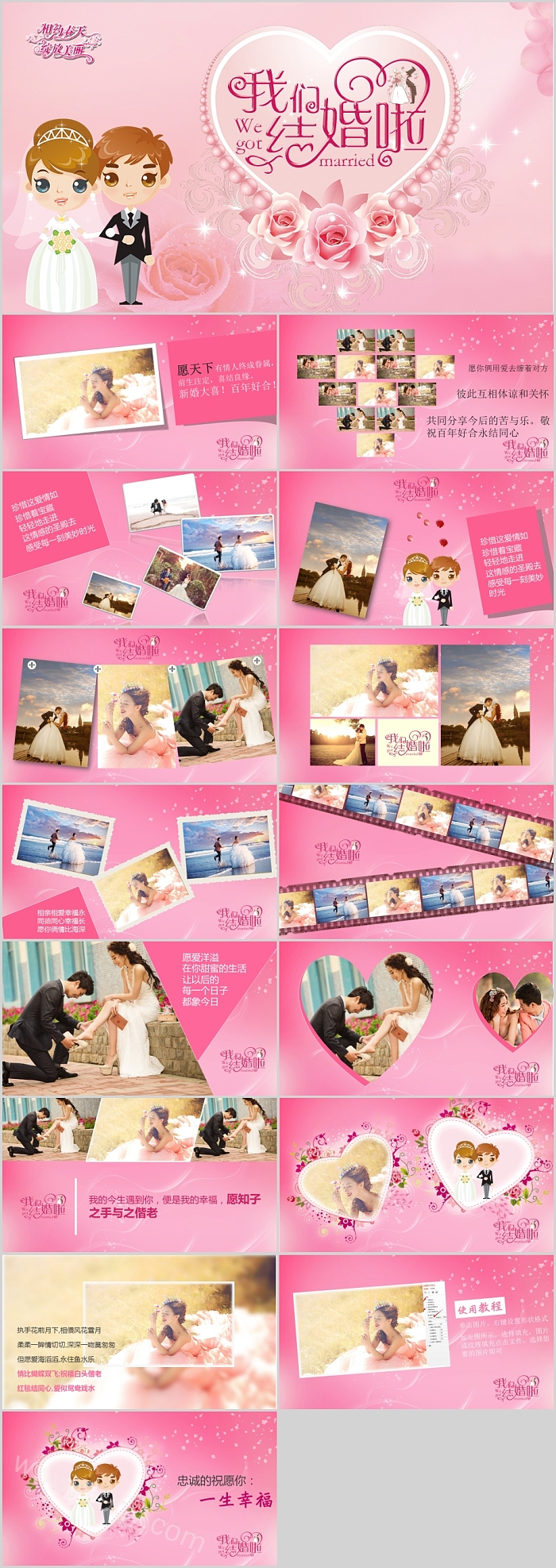 创意我们结婚啦活动策划PPT模板