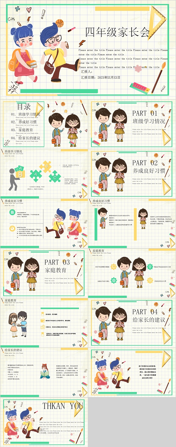 卡通可爱四年级家长会PPT模板