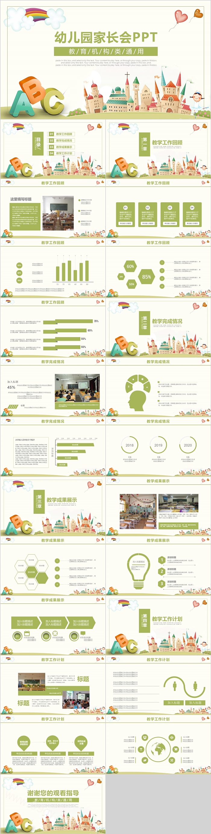 黄色卡通幼儿园家长会PPT