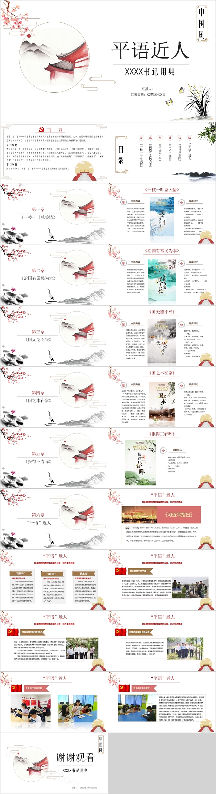 简约时尚平语近人书记讲话主题
