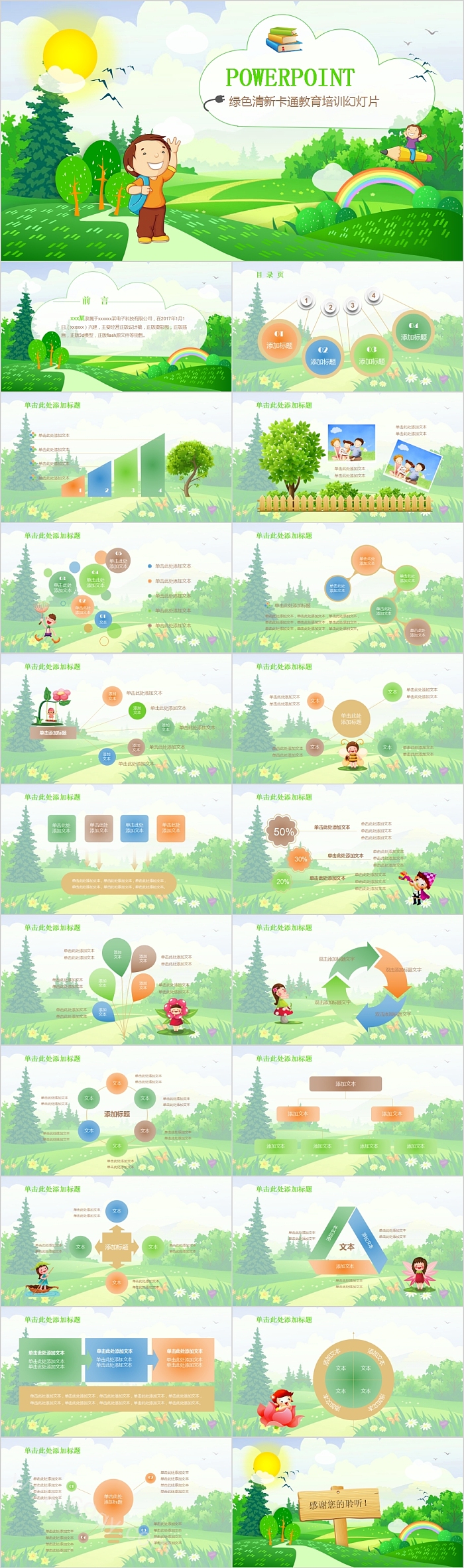 创意绿色清新卡通教育培训PPT模板