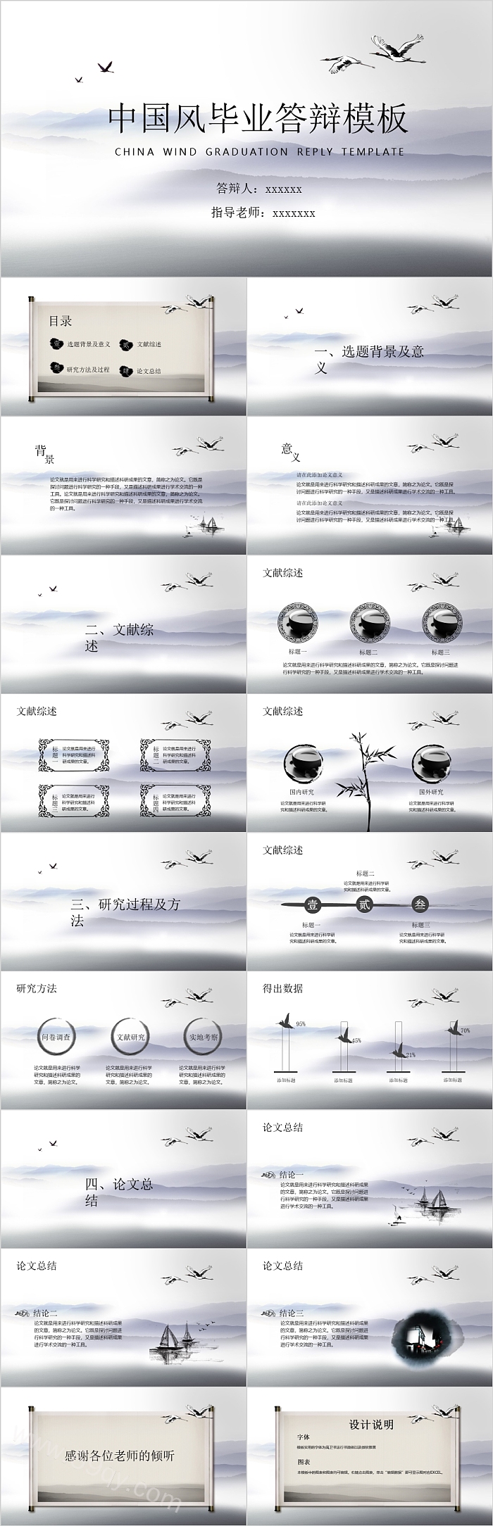 创意时尚中国风毕业答辩模板