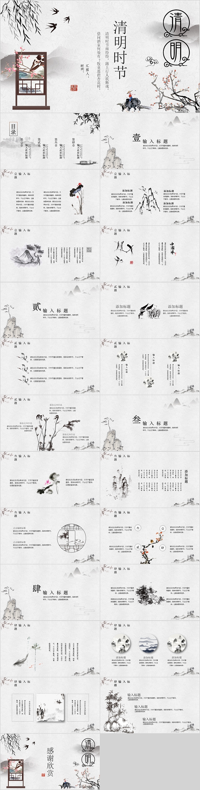 极简时尚中国风传统二十四节气清明时节清明节介绍主题班会ppt模板