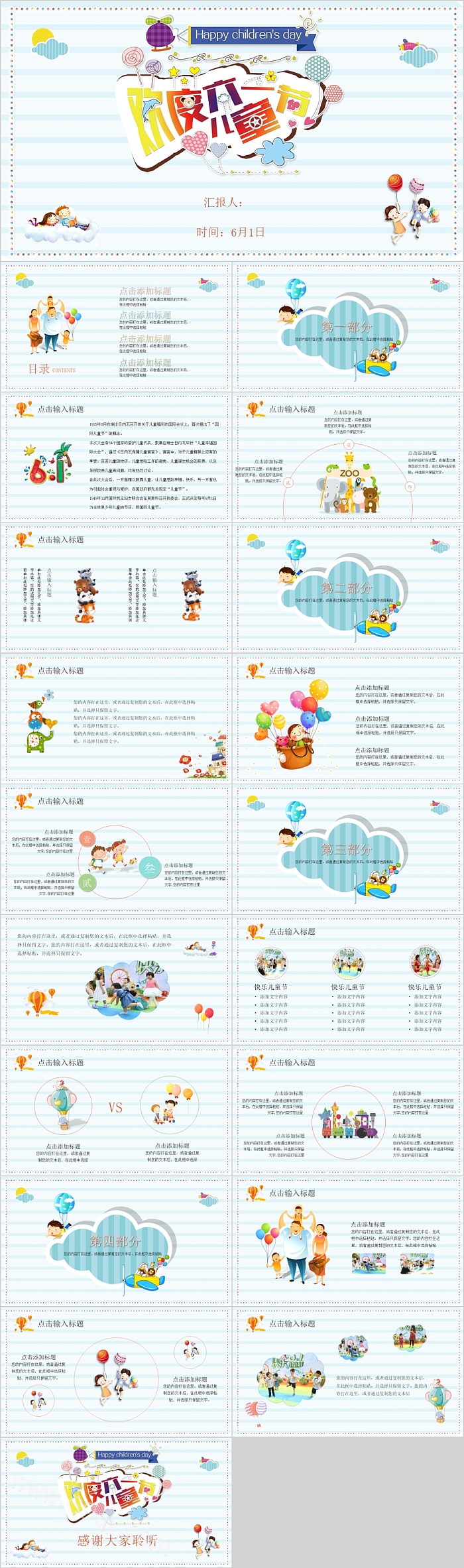 卡通六一欢乐儿童节模板