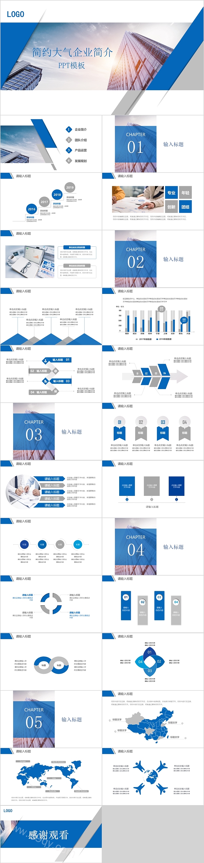 高端简约简约大气企业简介PPT模板