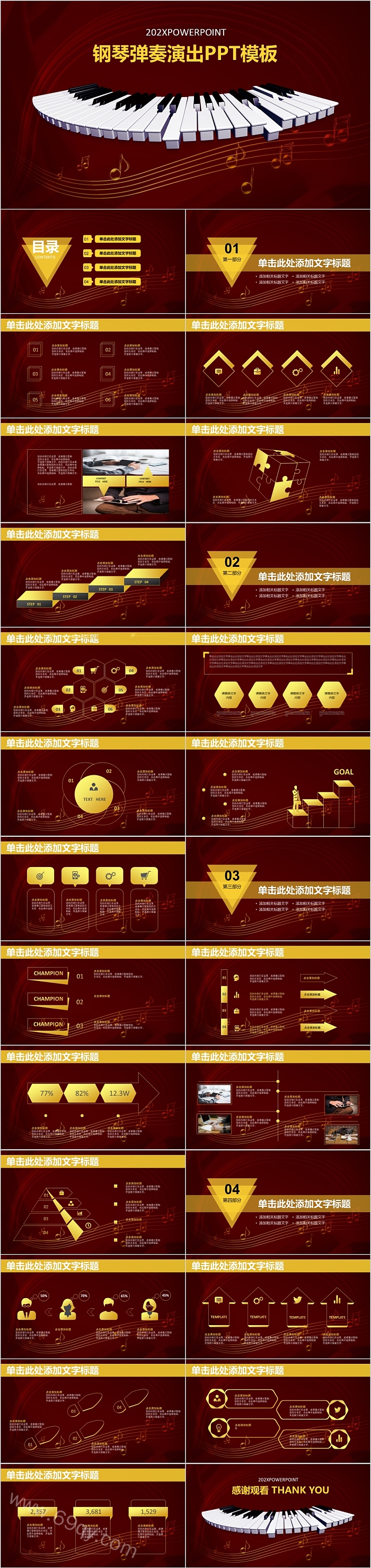 简约时尚钢琴弹奏演出模板