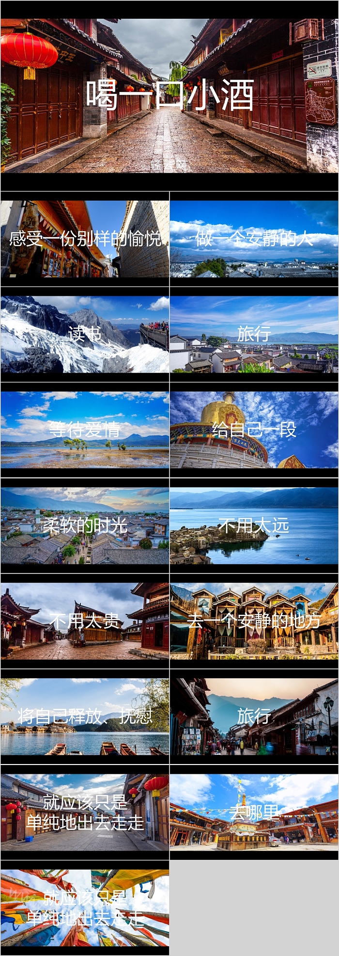杂志风旅游抖音卡点宣传云南旅行画册快闪宣传PPT模板