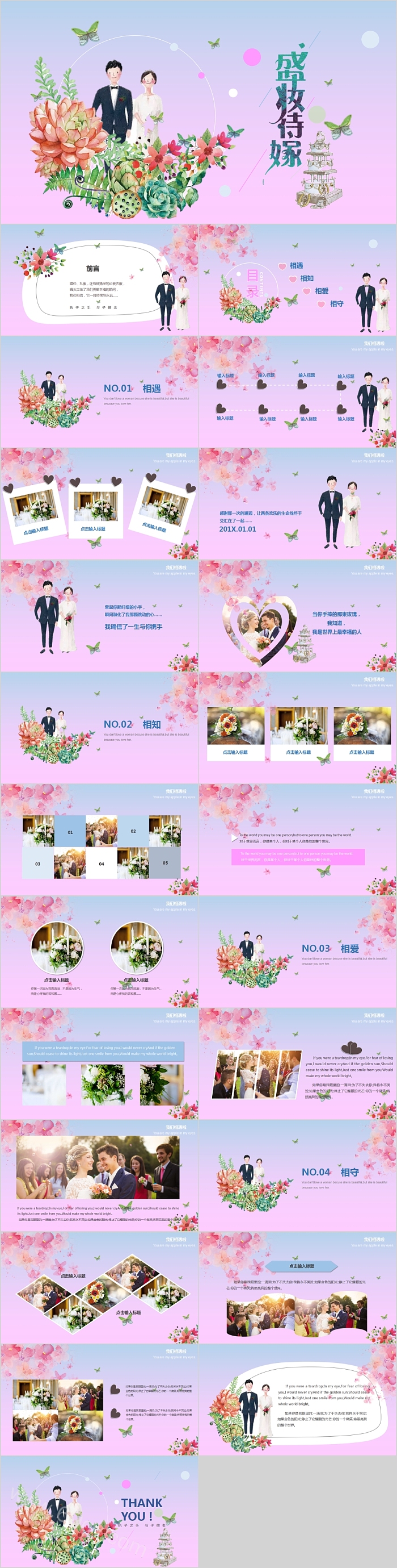 盛装待嫁爱情文艺婚礼策划模板