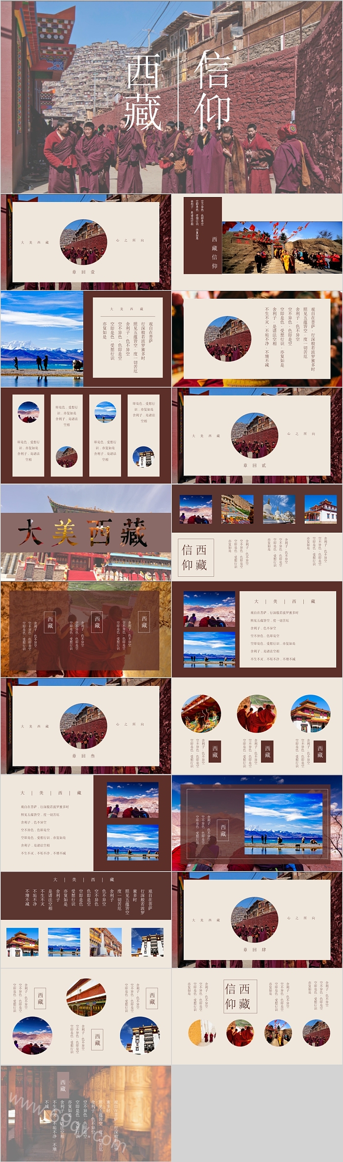 文艺杂志时尚西藏信仰PPT模板