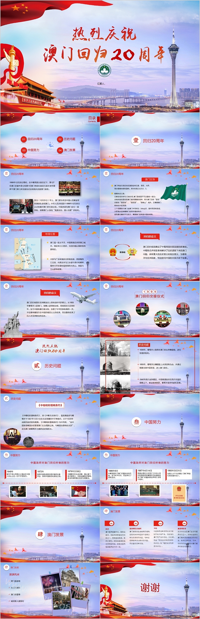 学习2024年热烈庆祝香港澳门回归周年纪念日主题党建党课PPT课件
