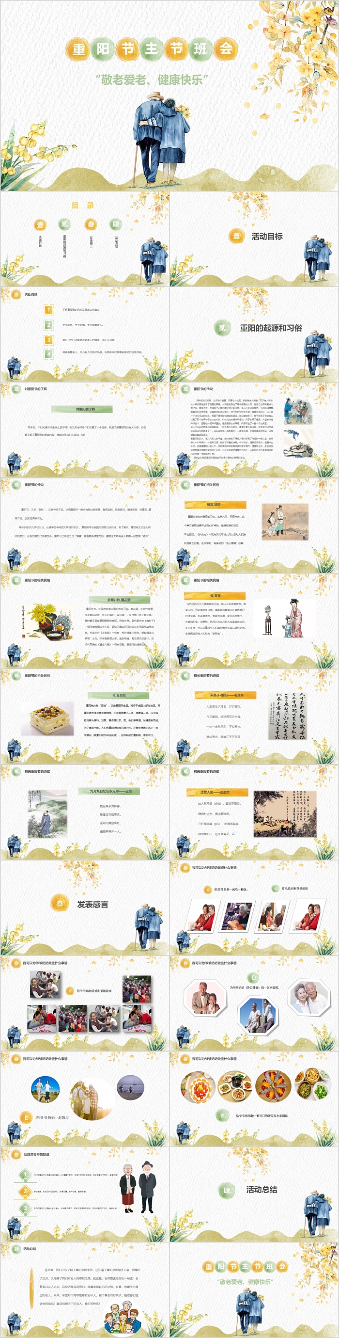 重阳节主题班会敬老爱老