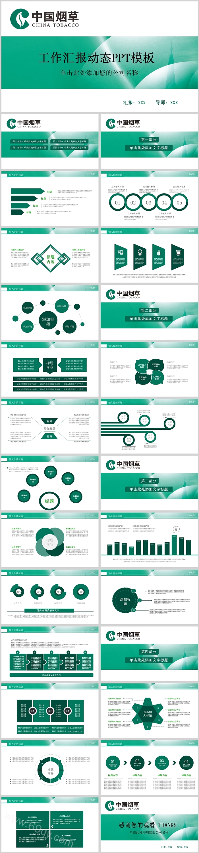 中国烟草工作汇报动态PPT模板