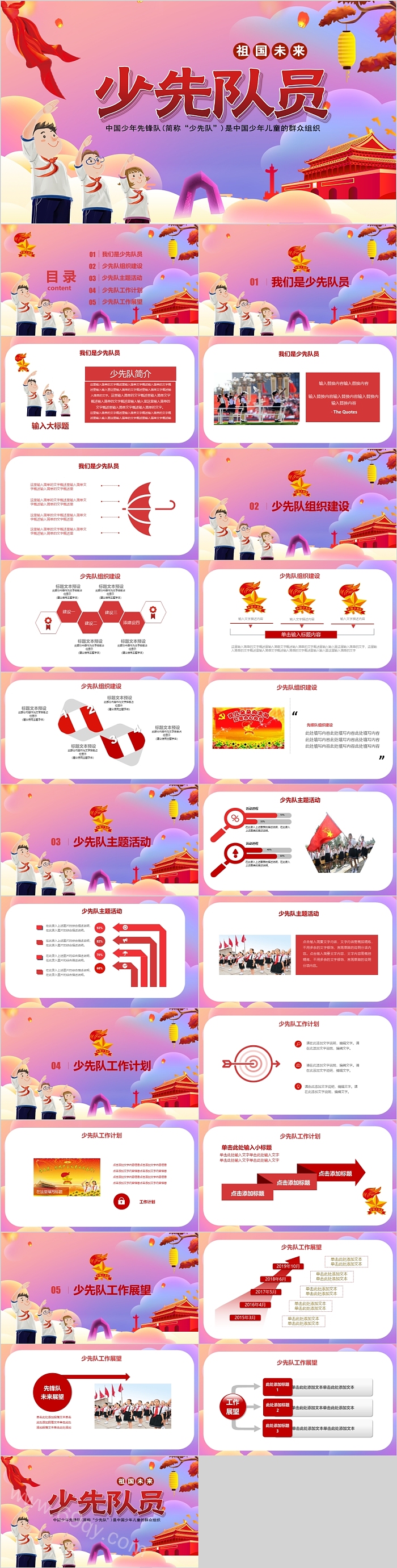祖国的未来少先队员中国少年先锋队