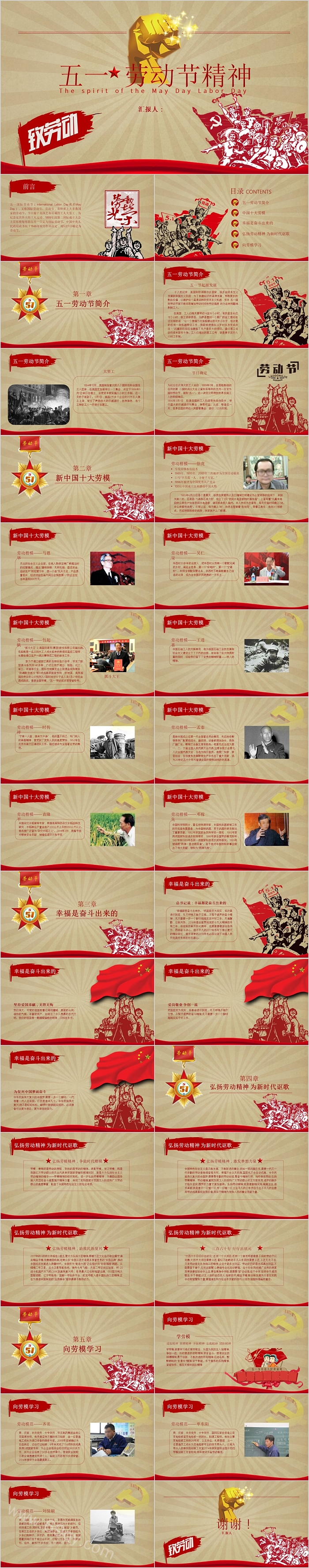 简约创意劳动节精神主题班会