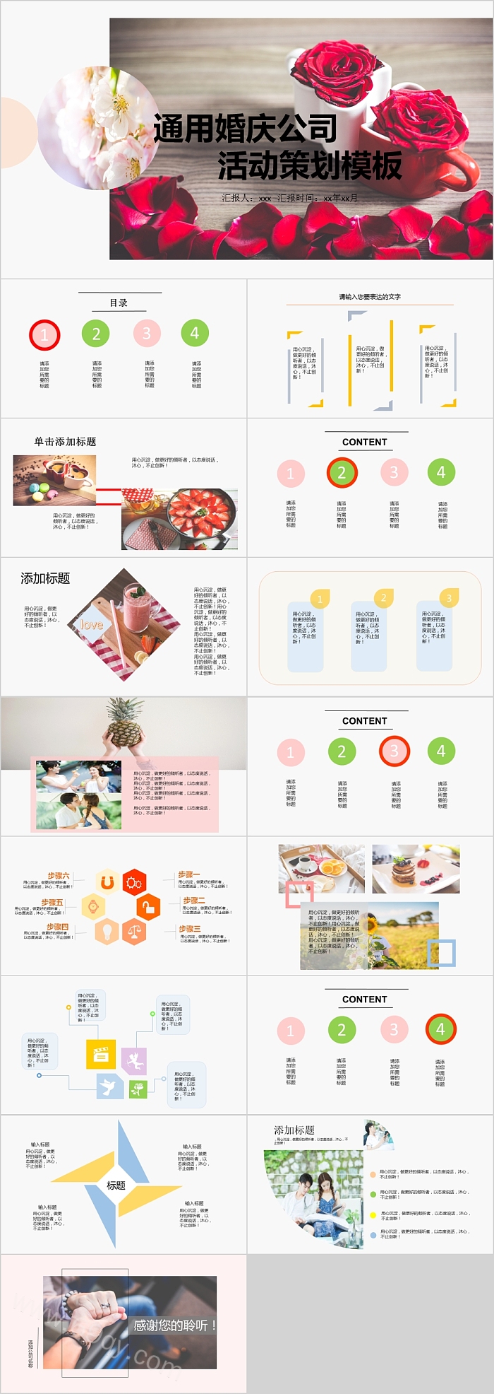 通用婚庆公司活动策划PPT模板