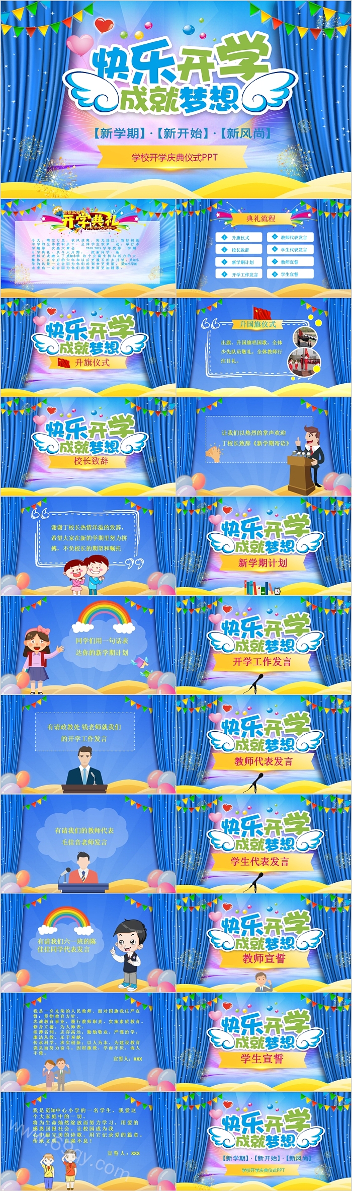 简约清新卡通学校开学庆典仪式PPT
