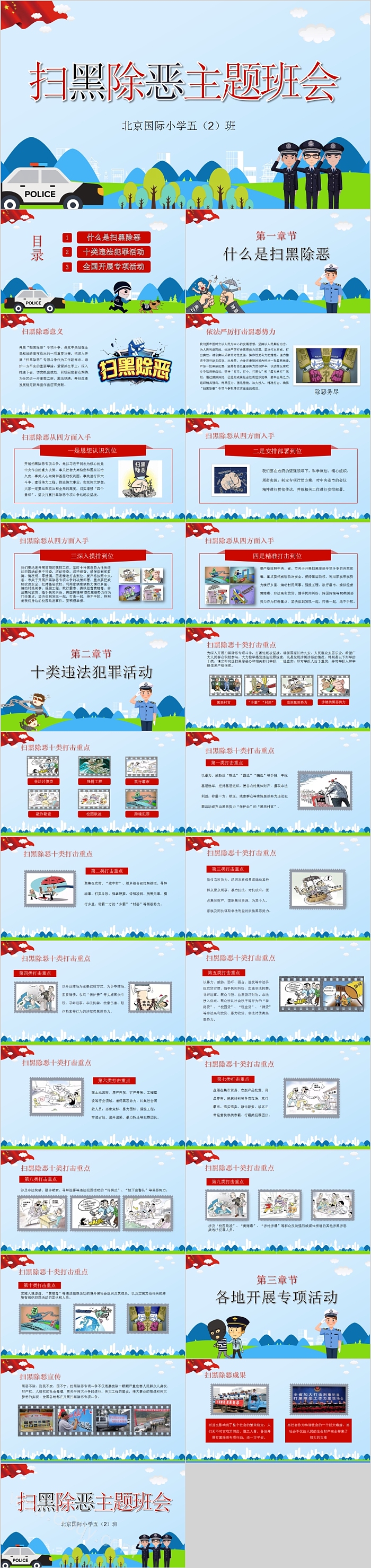 小学扫黑除恶主题班会PPT模板