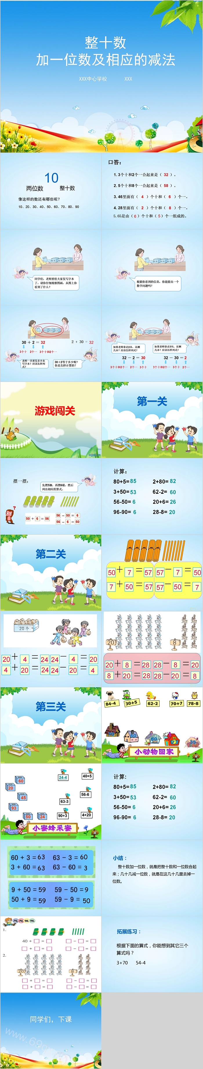 整十数加一位数及相应的减法小学数学PPT课件